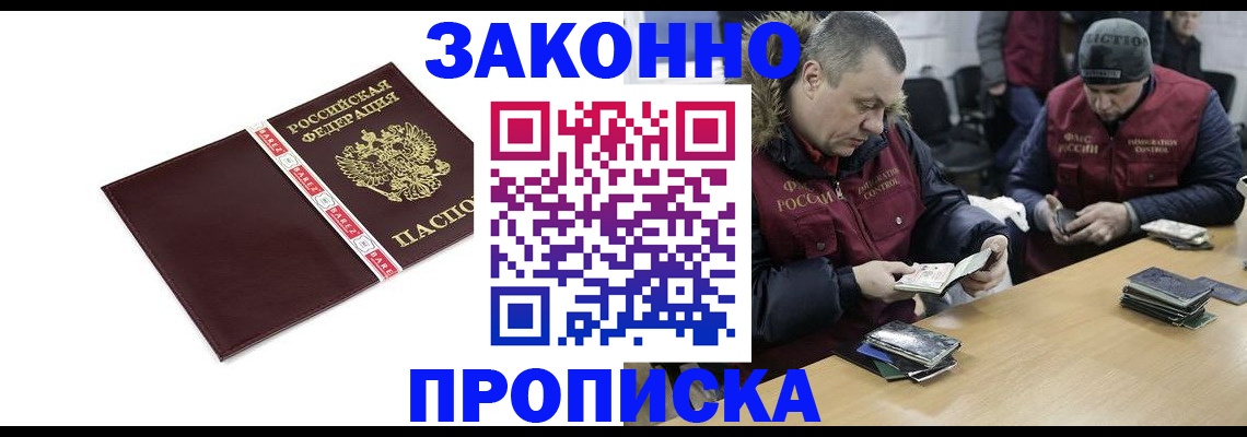 прописка от собственника в Красном Сулине